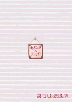 Page 2 of Mitsuri's Room