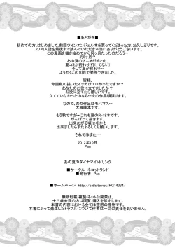 Page 32 of Ano Natsu no Dynamite Drink