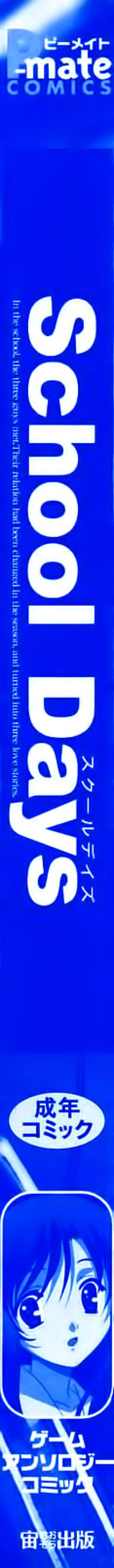 Page 3 of School Days Anthology