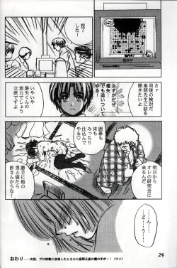 Page 23 of Akira Ju