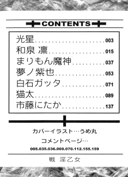 Page 4 of Ikusa in Otome