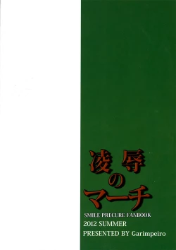 Page 18 of Ryoujoku no March