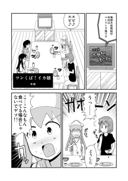 Page 2 of ツンくぱ！イカ娘