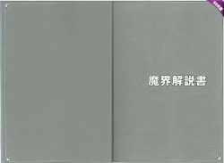 Page 10 of Mamono Musume Zukan World Guide II - Makai Shizen Kikou