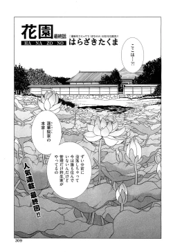 Page 205 of Hanazono