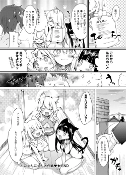 Page 29 of Canopri Comic 2012-11 Vol.25