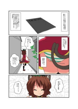 Page 4 of Touhou TS Monogatari