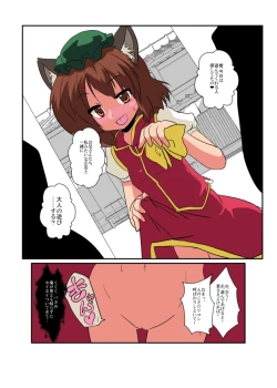 Page 7 of Touhou TS Monogatari