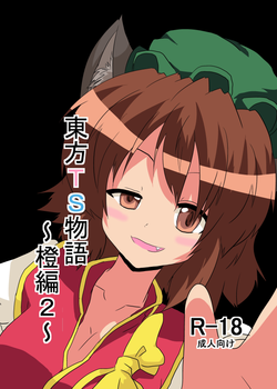 Download Touhou TS Monogatari