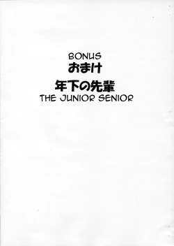 Page 1 of Omake Toshishita no Senpai | Bonus: The Junior Senior
