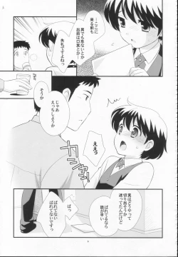 Page 8 of Demae Chuu Desu!