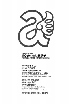 Page 200 of Bokuno Nakadashi Dairy | My Cream Pie Diary