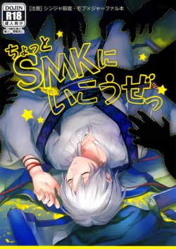 Page 1 of Chotto SMK ni Ikouze