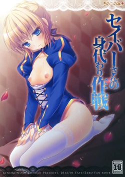 Page 1 of Saber san no Migawari Sakusen