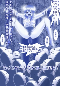 Page 43 of ikenie marcury amisama megami no gishiki