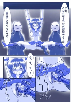Page 9 of ikenie marcury amisama megami no gishiki