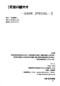Page 42 of Tenshi no Misao Game Special