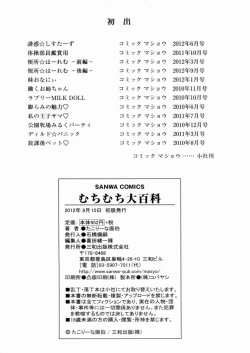 Page 200 of Muchimuchi Daihyakka