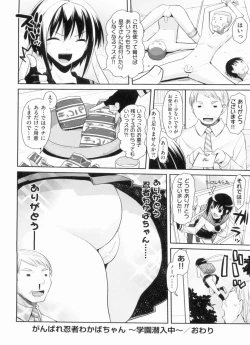 Page 104 of Yokujou Bazooka