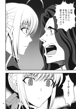 Page 18 of Saber ni Chinko ga Haeru Hon