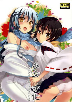 Download Shoujo Henka