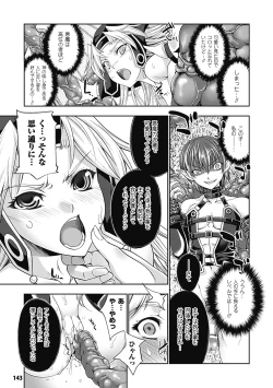 Page 143 of Megami Crisis 8
