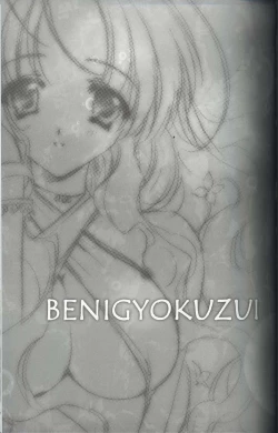 Page 2 of BENIGYOKUZUI vol. 8
