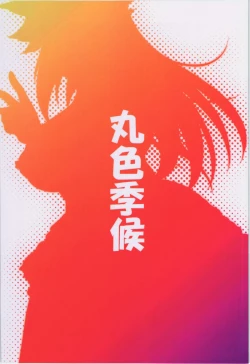 Page 2 of Yuugi to Shotakko ga Mata Zukkon Bakkon Suru Hon