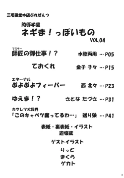 Page 3 of 凌辱学園ネ●ま!っぽいもの vol.4