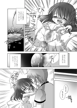 Page 12 of 遣る瀬無い枷