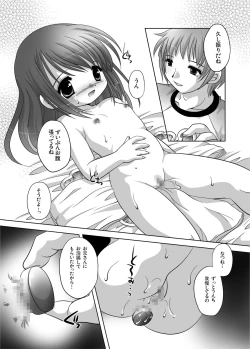 Page 13 of 遣る瀬無い枷