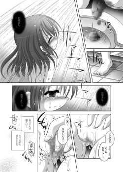 Page 5 of 遣る瀬無い枷