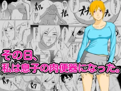 Page 1 of Sono Hi, Watashi wa Musuko no Nikubenki ni Natta.