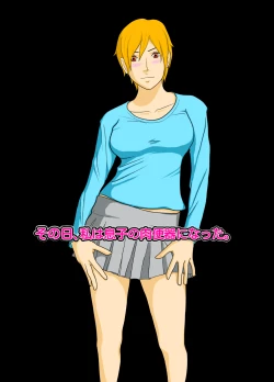 Page 2 of Sono Hi, Watashi wa Musuko no Nikubenki ni Natta.