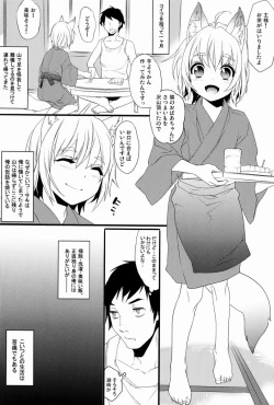 Page 3 of Kitsune Shuugen