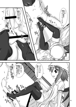 Page 15 of 東方ドＭホイホイ～レ○リア編～２完全版