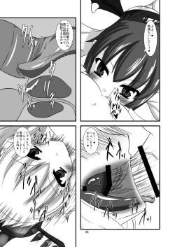 Page 25 of Touhou Do M Hoihoi