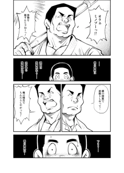 Page 7 of Tadashii Danshi no Kyouren HouSouseiji