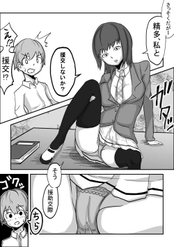 Page 4 of Oral Compensation! Student Council President Reika