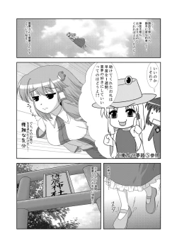 Page 4 of Hatsujou Reimu R