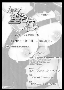 Page 26 of Ikasete! Hijiri Byakuren