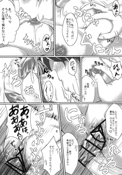 Page 17 of Jitsuroku! Ikenai Kazehouri