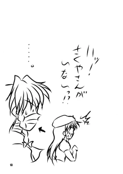 Page 13 of Aruji kara no Otasshi desu.