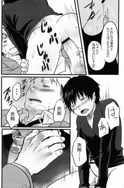 Page 13 of Suikaku Kouji- Black Cat