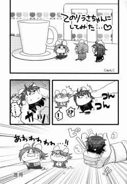 Page 16 of Renai Odorigui