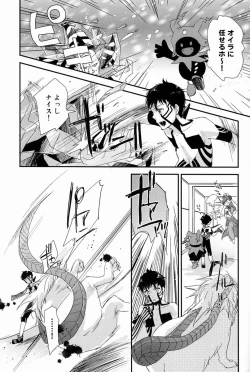 Page 23 of Aka to Honnou