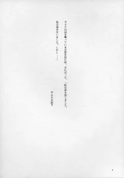 Page 4 of Minagoroshi no Tenshi