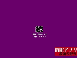 Page 27 of Saimin App ～Kyoutou no Yabou～