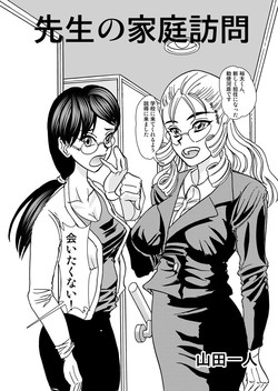 Download Sensei no Katei Houmon