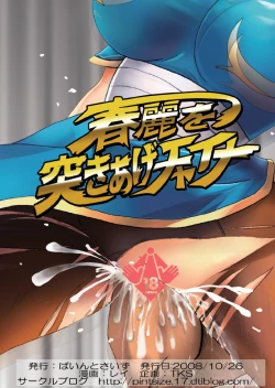 Page 26 of Chun-Li wo Tsukiage China